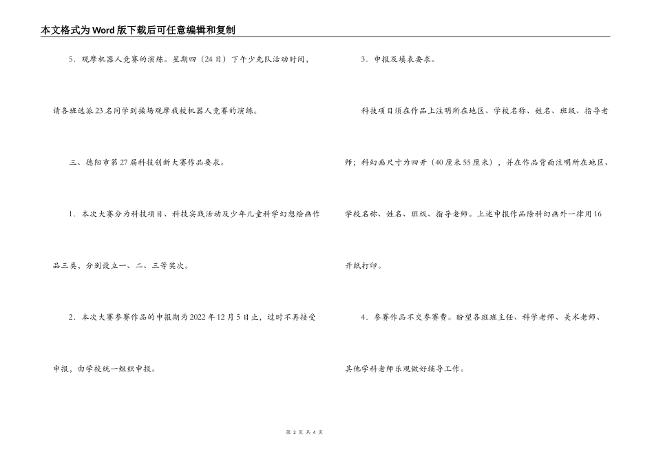 小学2022年秋第一学期科技活动周安排_第2页