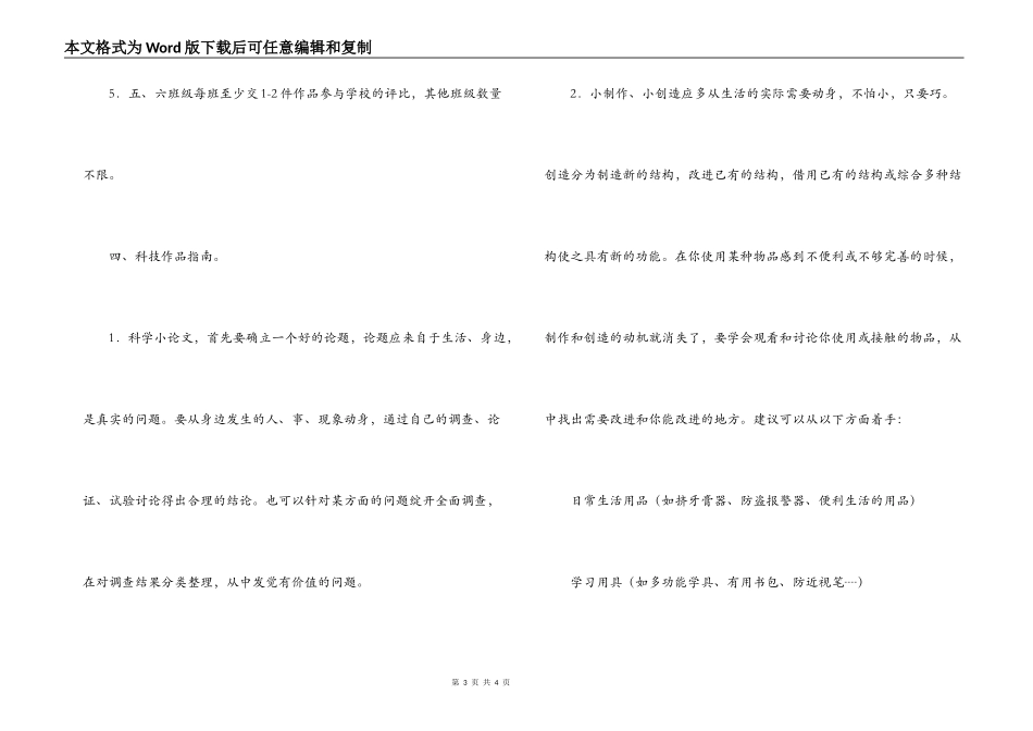 小学2022年秋第一学期科技活动周安排_第3页