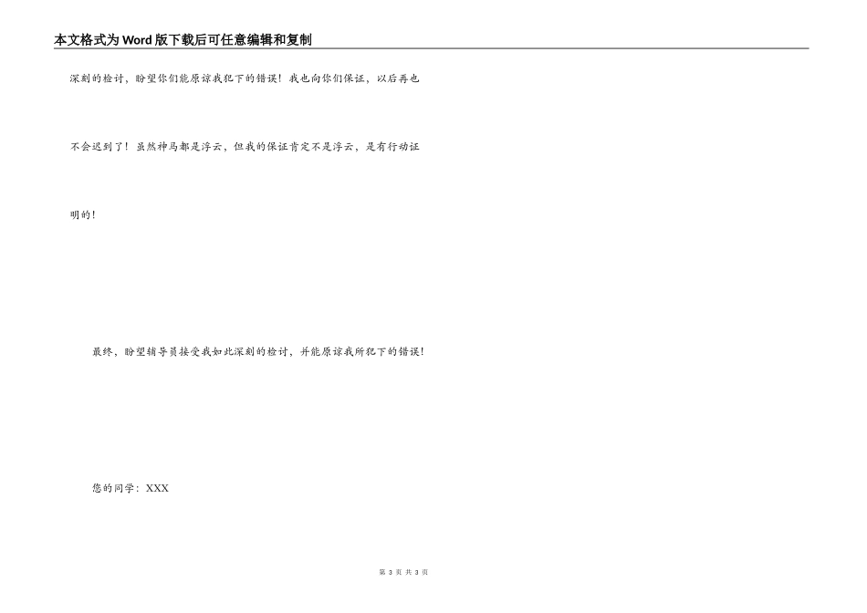 大学生迟到检讨书500字_第3页