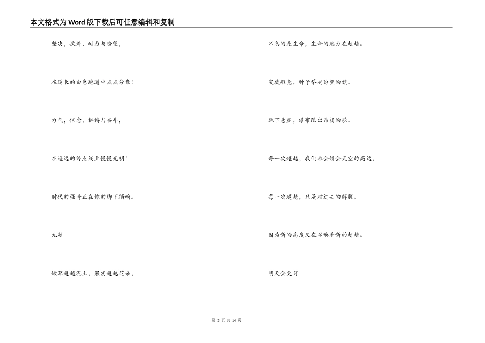 冬季运动会通讯稿_第3页