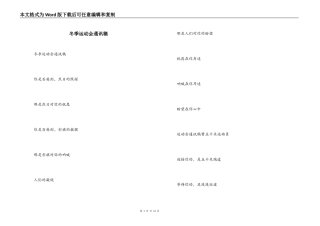冬季运动会通讯稿