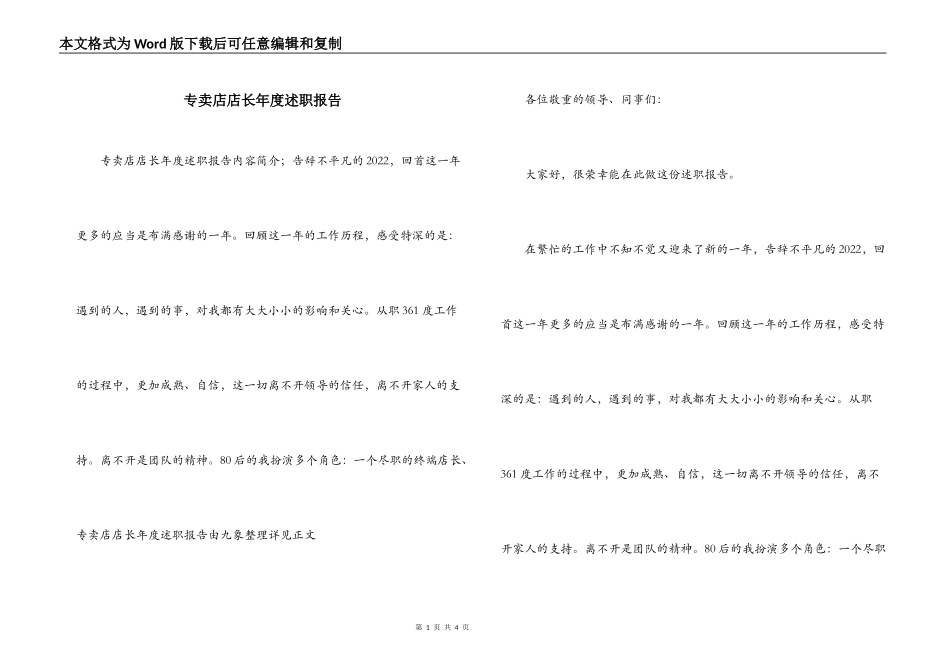 专卖店店长年度述职报告_第1页