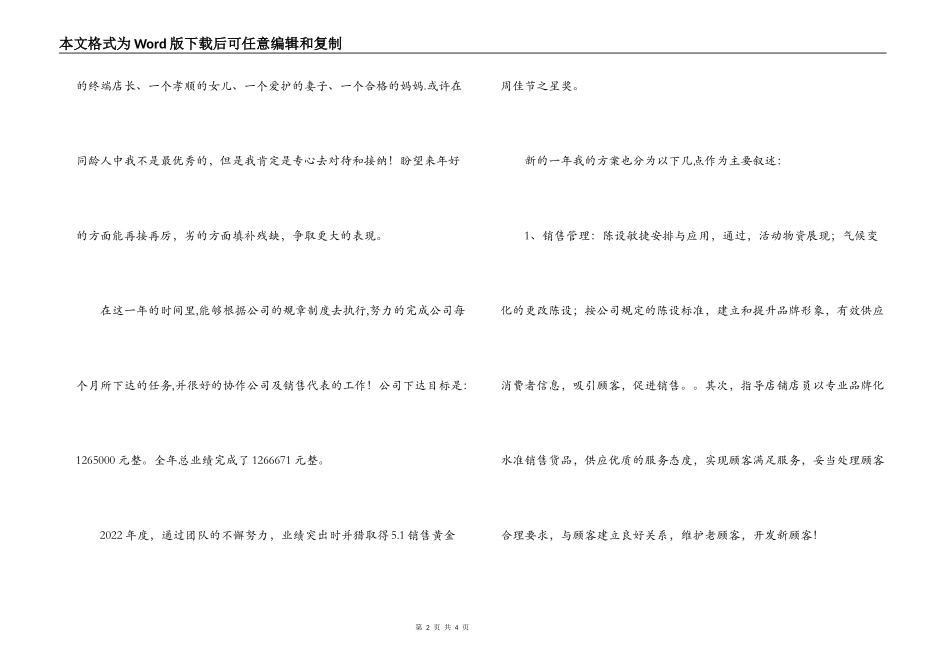 专卖店店长年度述职报告_第2页