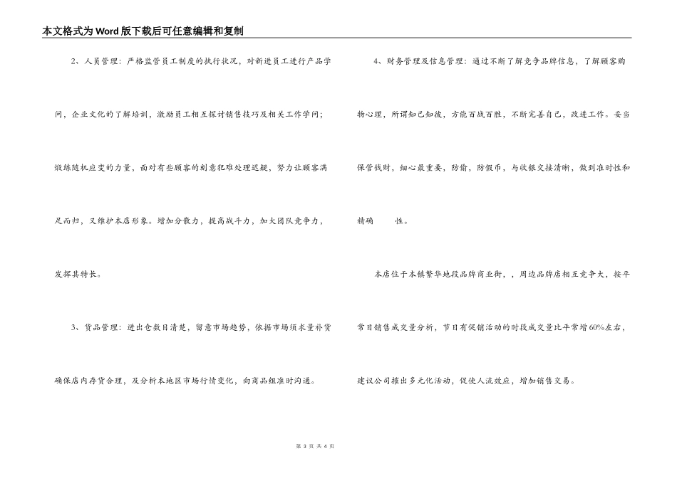 专卖店店长年度述职报告_第3页