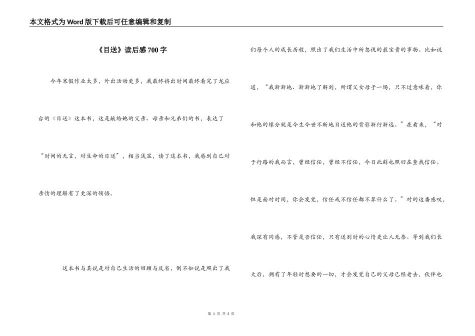 《目送》读后感700字_第1页