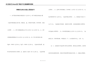 青峰村自来水安装工程投标书