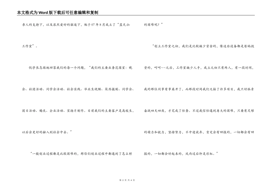 访蓝天DV工作室负责人——倪雷震_第2页