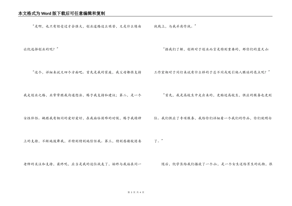 访蓝天DV工作室负责人——倪雷震_第3页