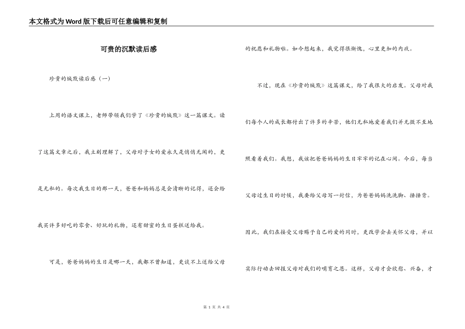 可贵的沉默读后感_第1页