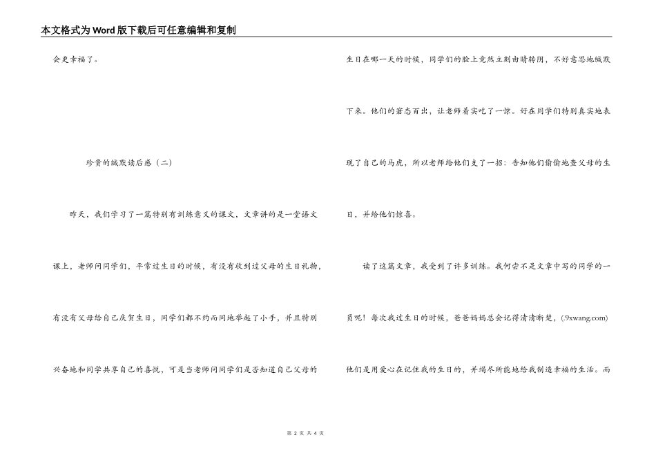 可贵的沉默读后感_第2页