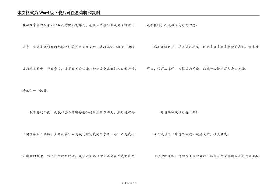 可贵的沉默读后感_第3页