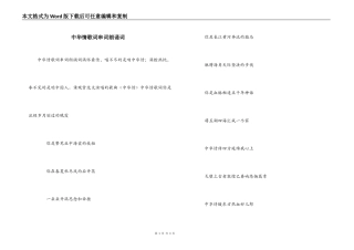 中华情歌词串词朗诵词