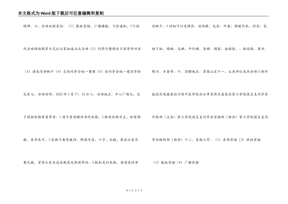 大学爱心捐衣活动策划书_第3页