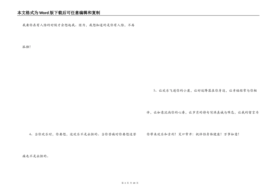 给好朋友留言的话_第2页