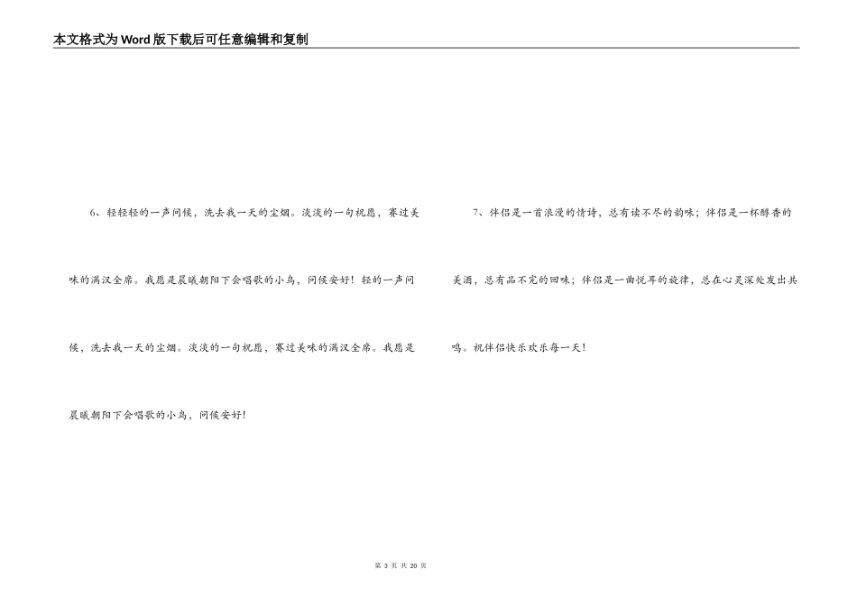 给好朋友留言的话_第3页