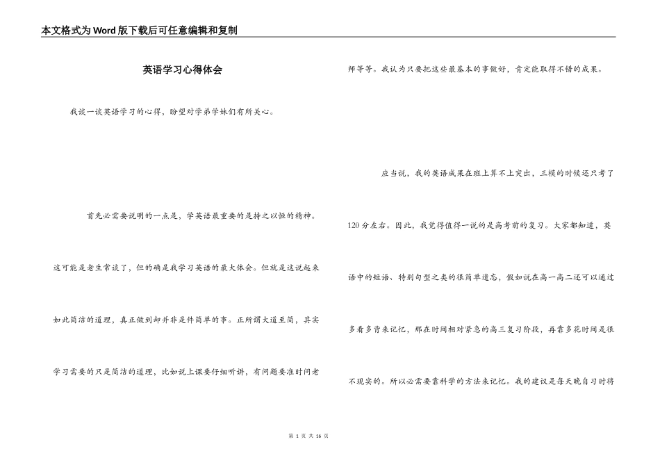 英语学习心得体会_第1页