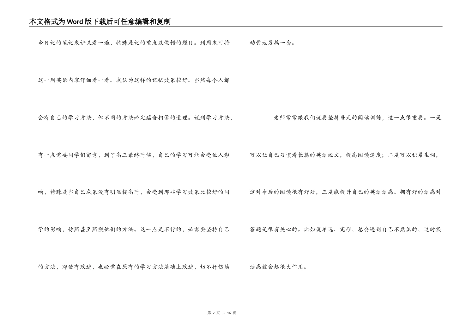 英语学习心得体会_第2页