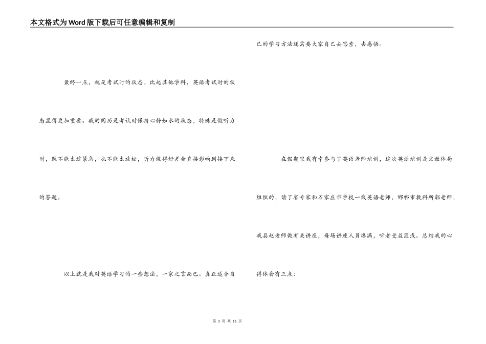 英语学习心得体会_第3页