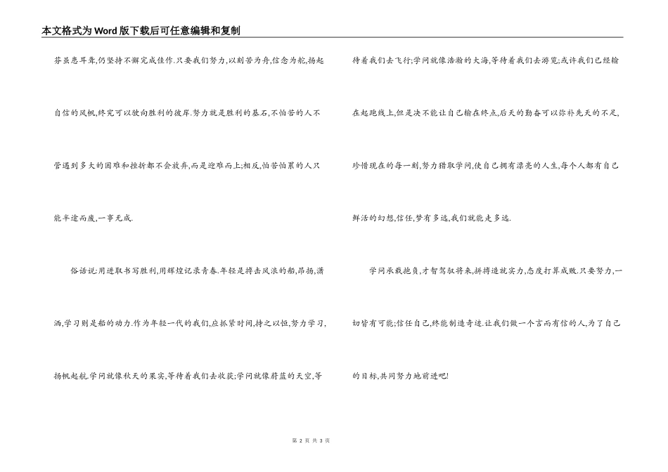 中学生演讲稿 只要努力,丑小鸭也会变成白天鹅_第2页