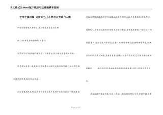 中学生演讲稿 只要努力,丑小鸭也会变成白天鹅