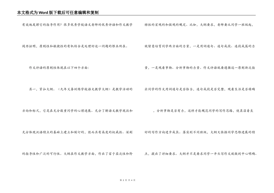 小学生作文评语的原则性_第2页