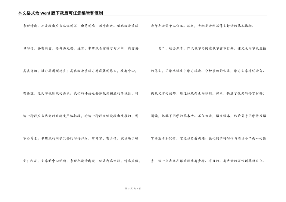 小学生作文评语的原则性_第3页