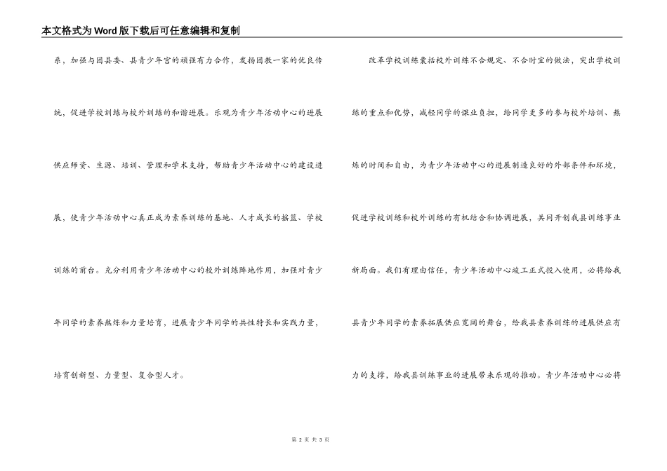 在青少年活动中心落成竣工典礼上的致辞_第2页