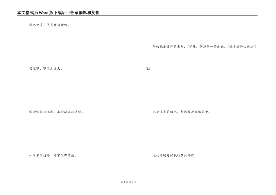 七夕现代诗句 七夕诗句_第3页
