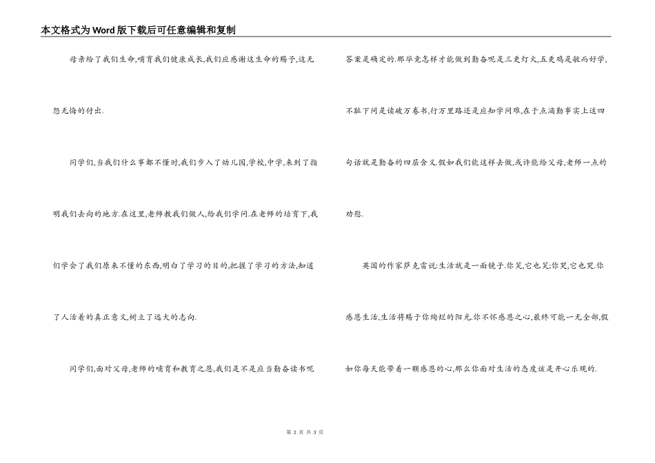 感恩演讲稿 感恩父母 感恩老师_第2页