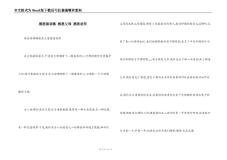 感恩演讲稿 感恩父母 感恩老师