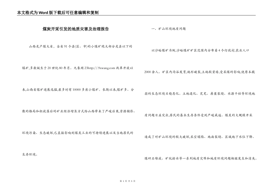 煤炭开采引发的地质灾害及治理报告_第1页