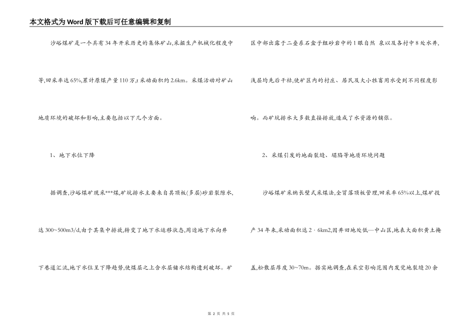 煤炭开采引发的地质灾害及治理报告_第2页