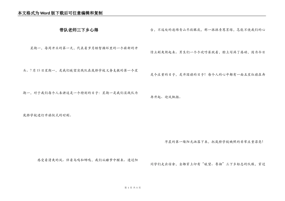 带队老师三下乡心得_第1页