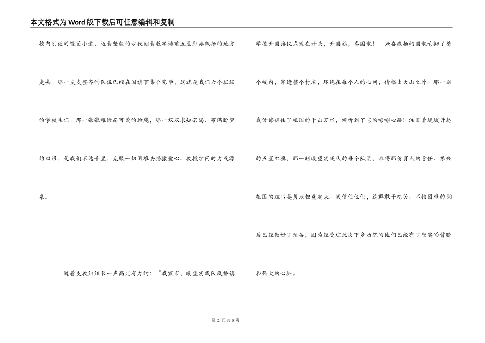 带队老师三下乡心得_第2页