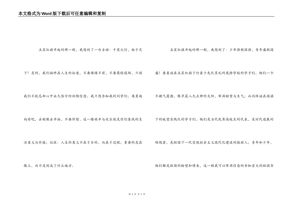 带队老师三下乡心得_第3页