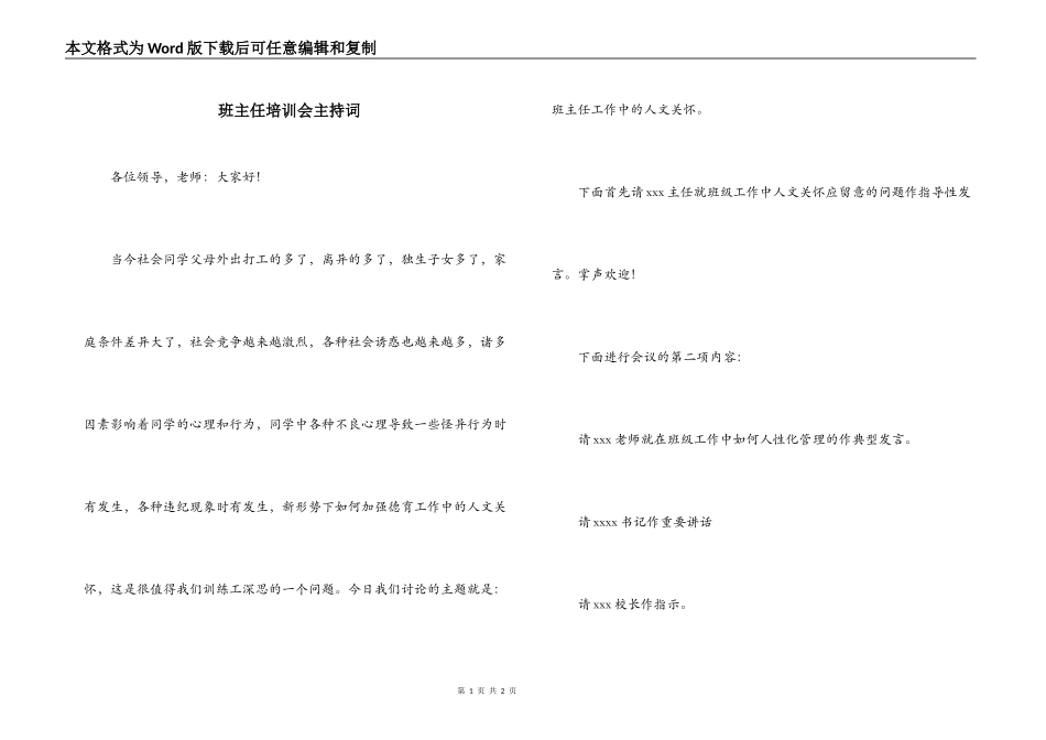班主任培训会主持词_第1页