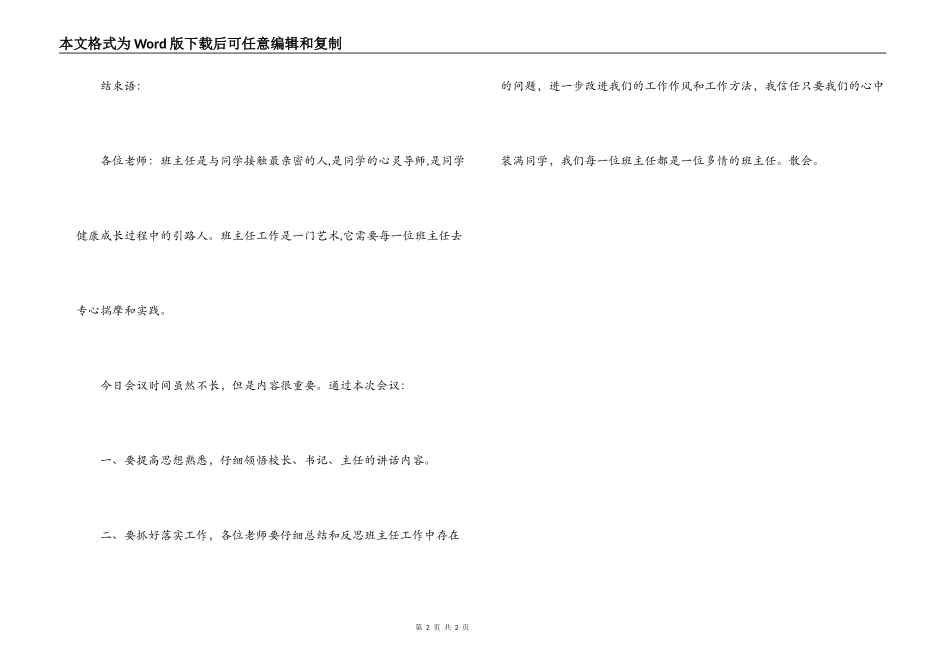 班主任培训会主持词_第2页