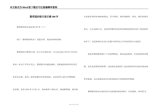 圆明园的毁灭读后感300字