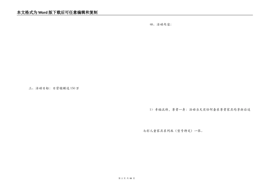 商场周年庆活动方案_第2页