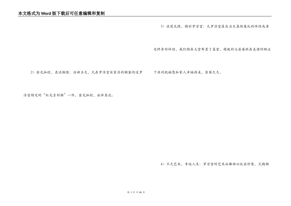 商场周年庆活动方案_第3页