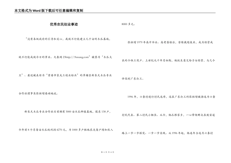 优秀农民创业事迹_第1页