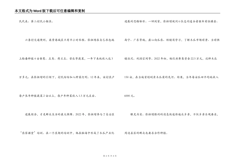 优秀农民创业事迹_第2页