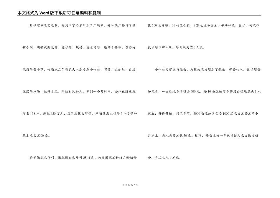 优秀农民创业事迹_第3页