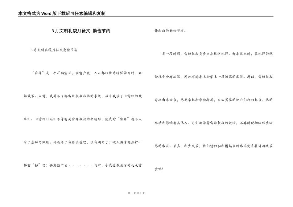 3月文明礼貌月征文 勤俭节约_第1页