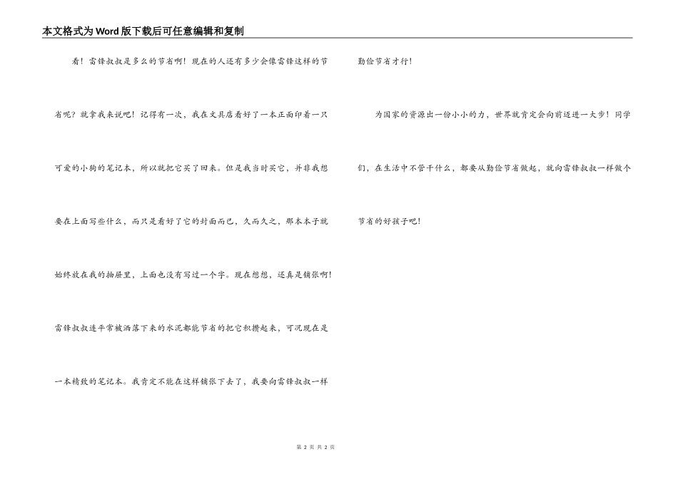 3月文明礼貌月征文 勤俭节约_第2页