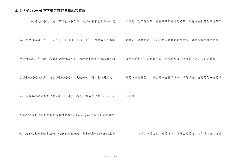 绿山墙的安妮读书笔记_第3页