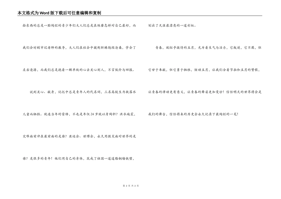 五四青年节作文-青春在舞动！_第2页