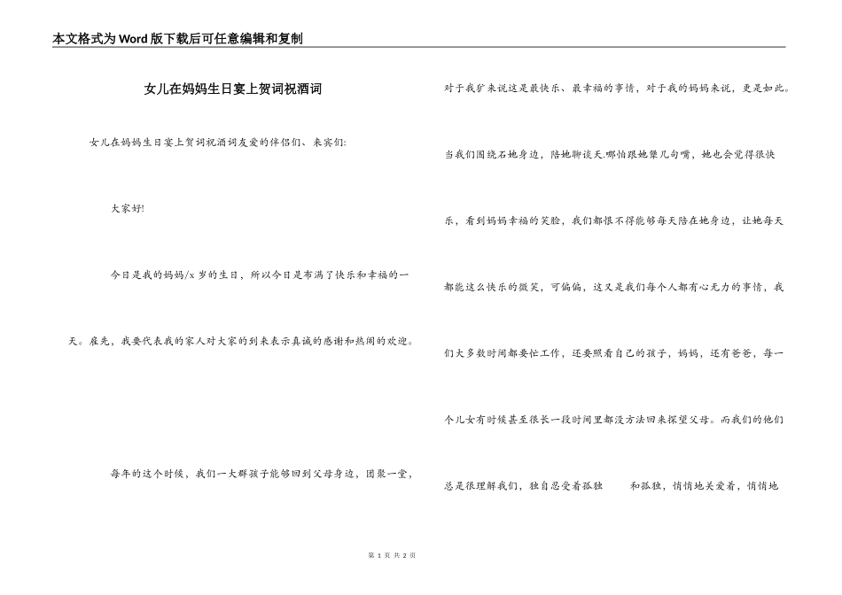 女儿在妈妈生日宴上贺词祝酒词_第1页