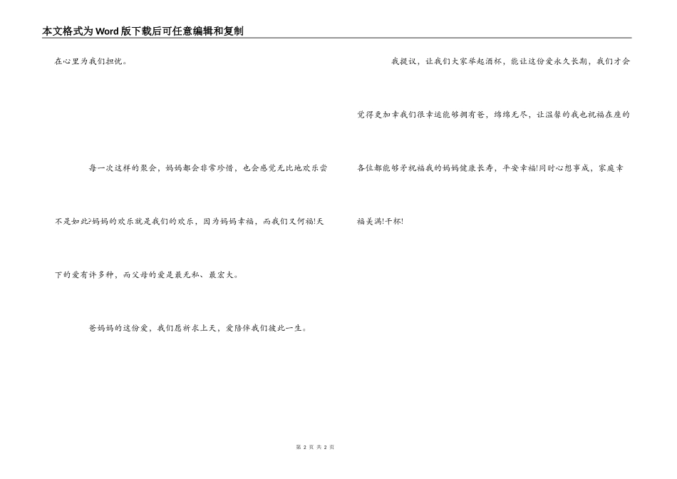 女儿在妈妈生日宴上贺词祝酒词_第2页