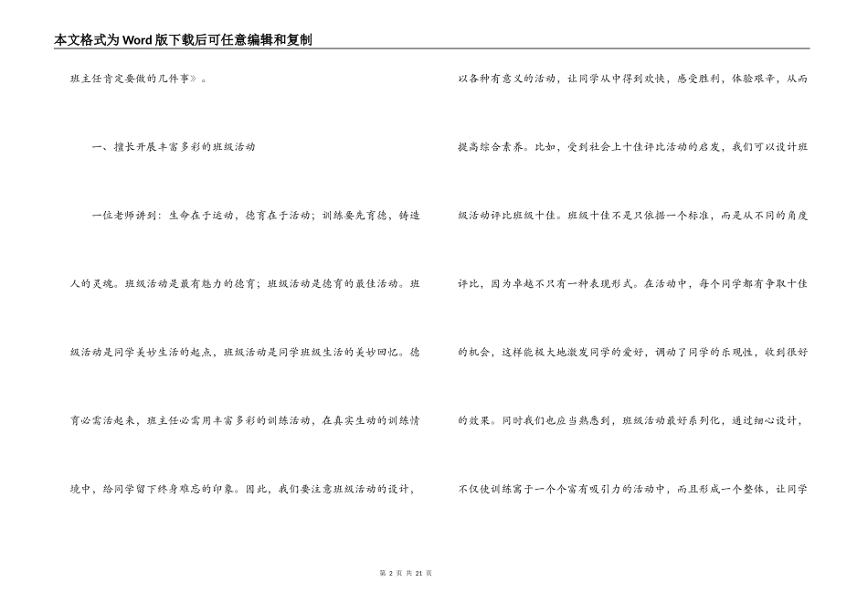 班主任演讲稿-优秀班主任一定要做的几件事_第2页